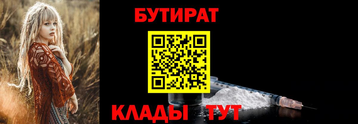 БУТИРАТ 1.4BDO Мурманск