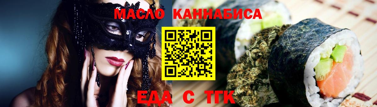 Еда ТГК конопля  Вход с VPN  Мурманск 
