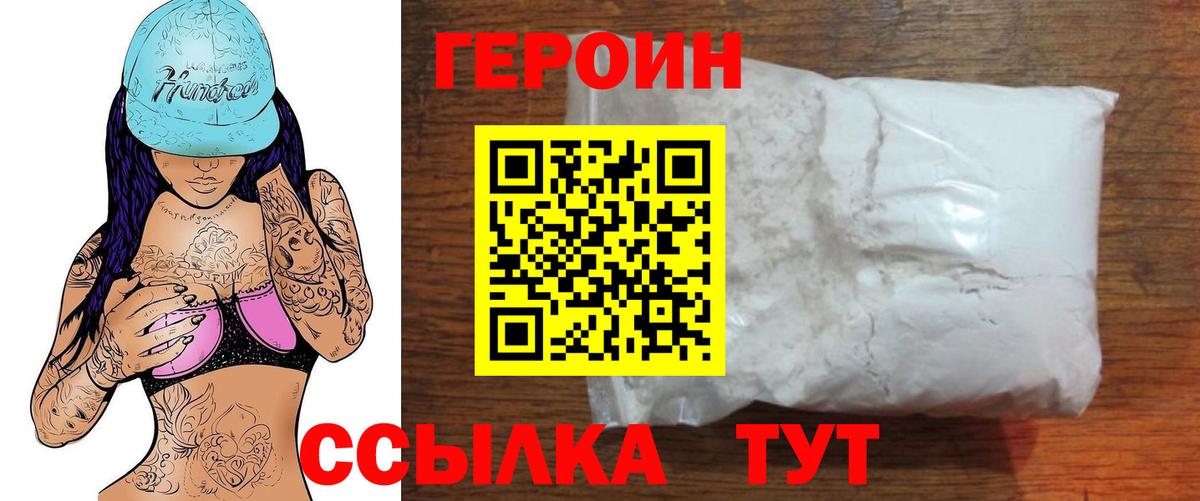 ГЕРОИН герыч  Вход с VPN  Мурманск 