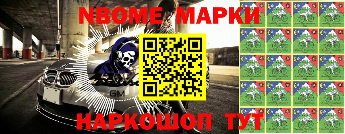 Марки NBOMe 1,8мг  Вход с VPN  Мурманск 